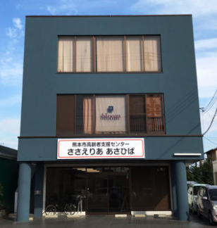 熊本市高齢者支援センター　ささえりああさひばの正社員 ソーシャルワーカー 老人保健施設 その他介護サービス事業所の求人情報イメージ1